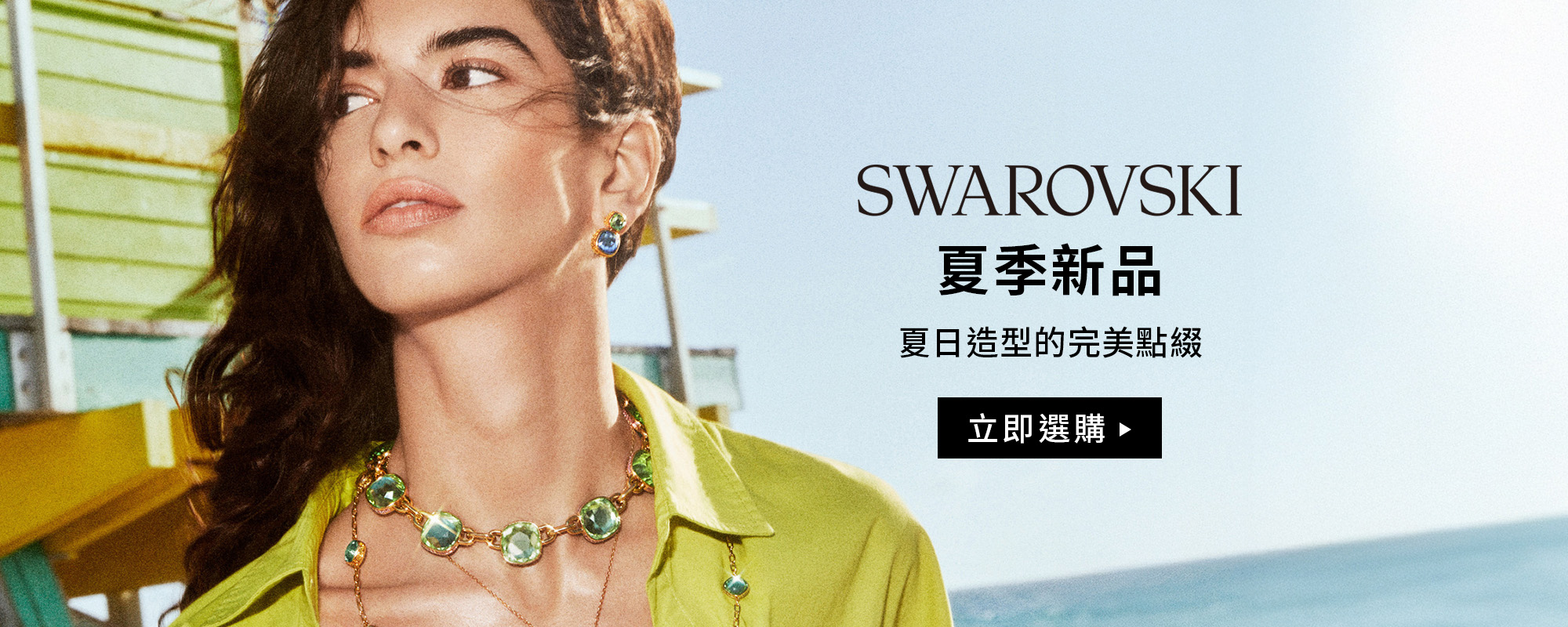 夏季新品