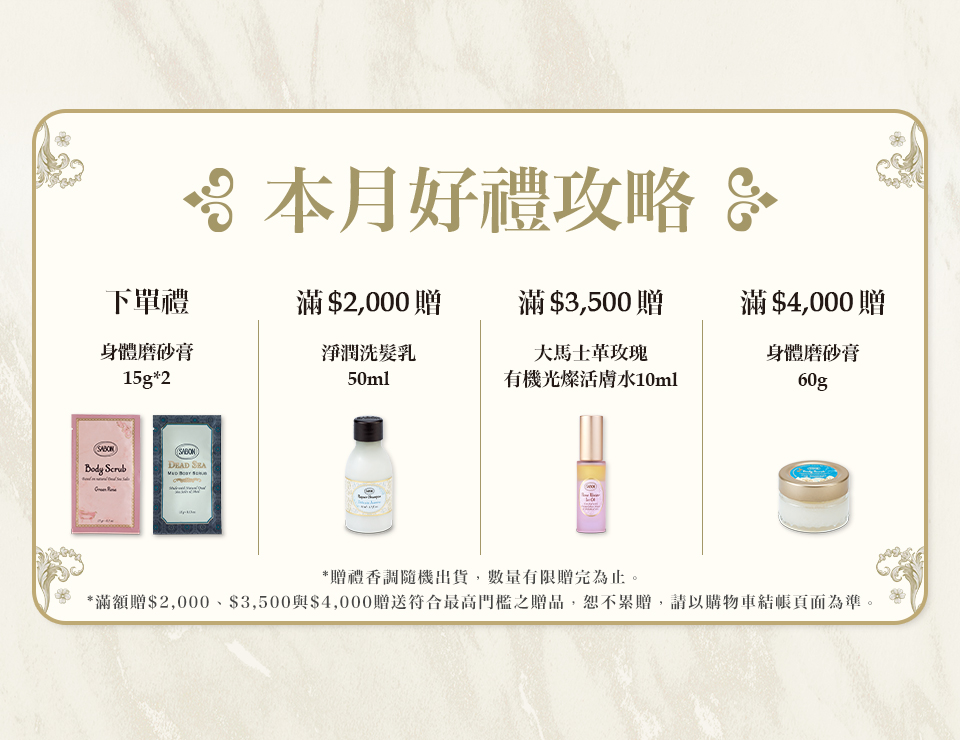 本月好禮攻略