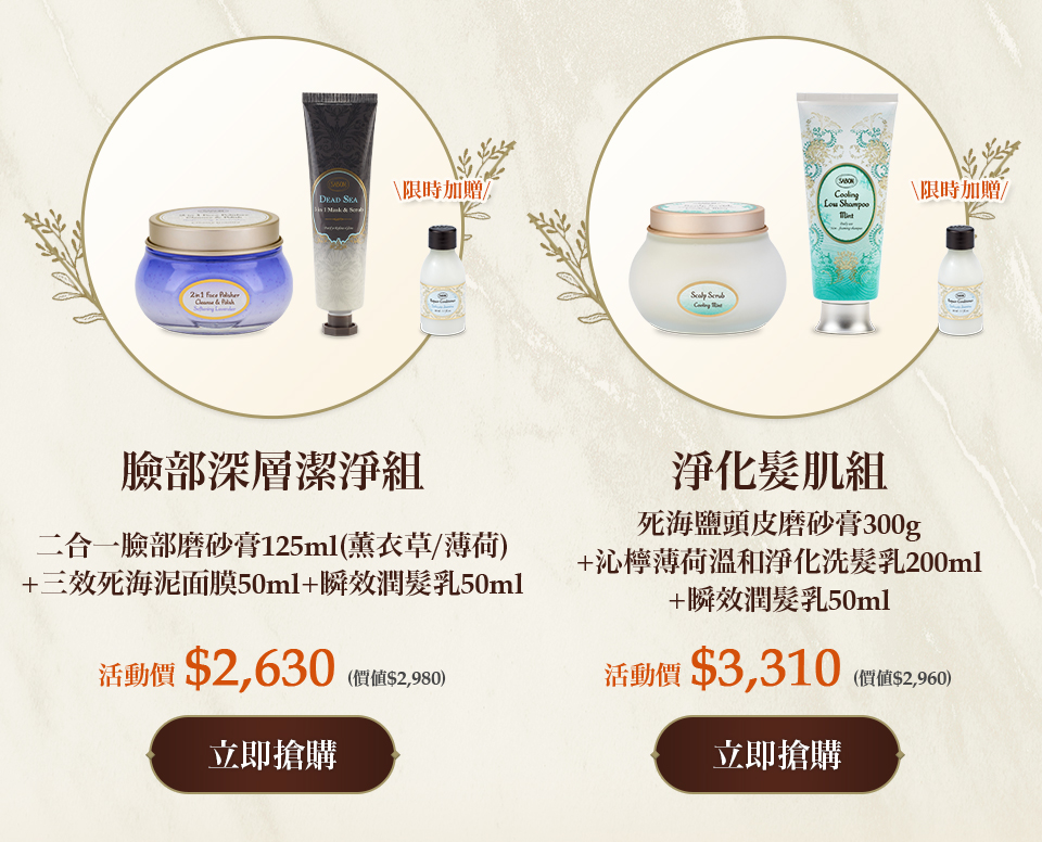 淨化髮肌組(死海鹽頭皮磨砂膏300g+沁檸薄荷溫和淨化洗髮乳200ml)