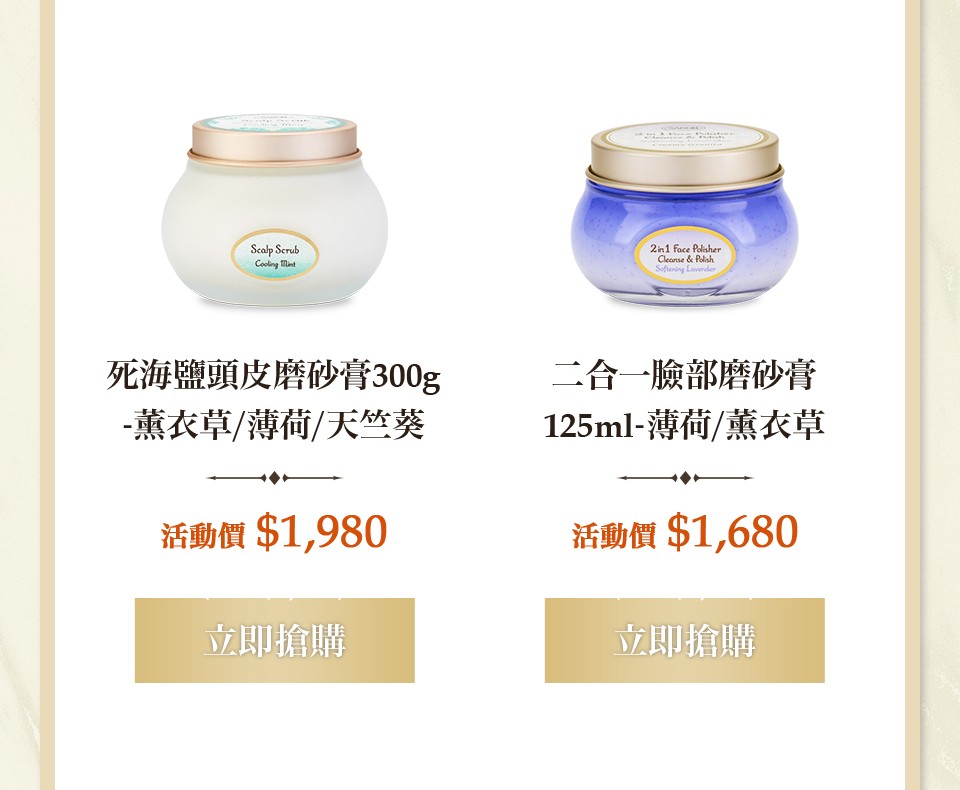 死海鹽頭皮磨砂膏300g 二合一臉部磨砂膏125ml
