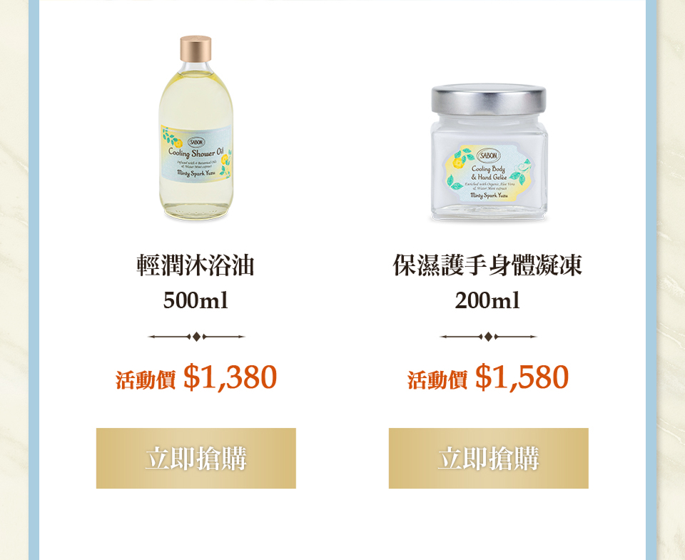 沁柚莫西多沐浴油500ml 保濕護手身體凝凍200ml