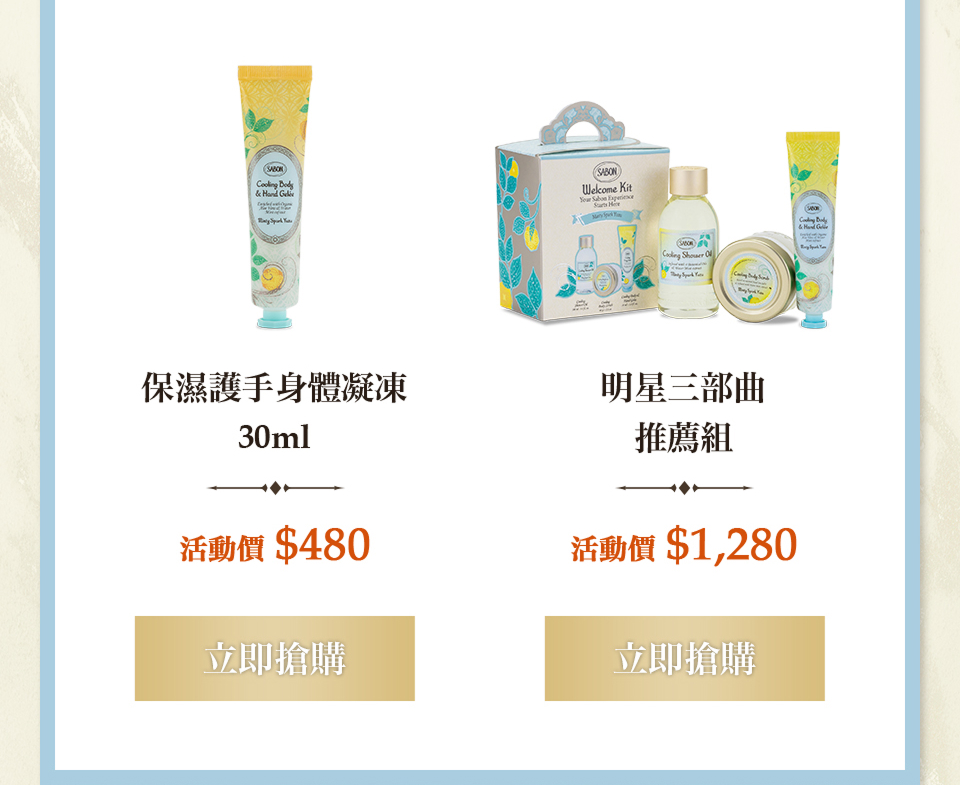 保濕護手身體凝凍30ml 明星三部曲推薦組