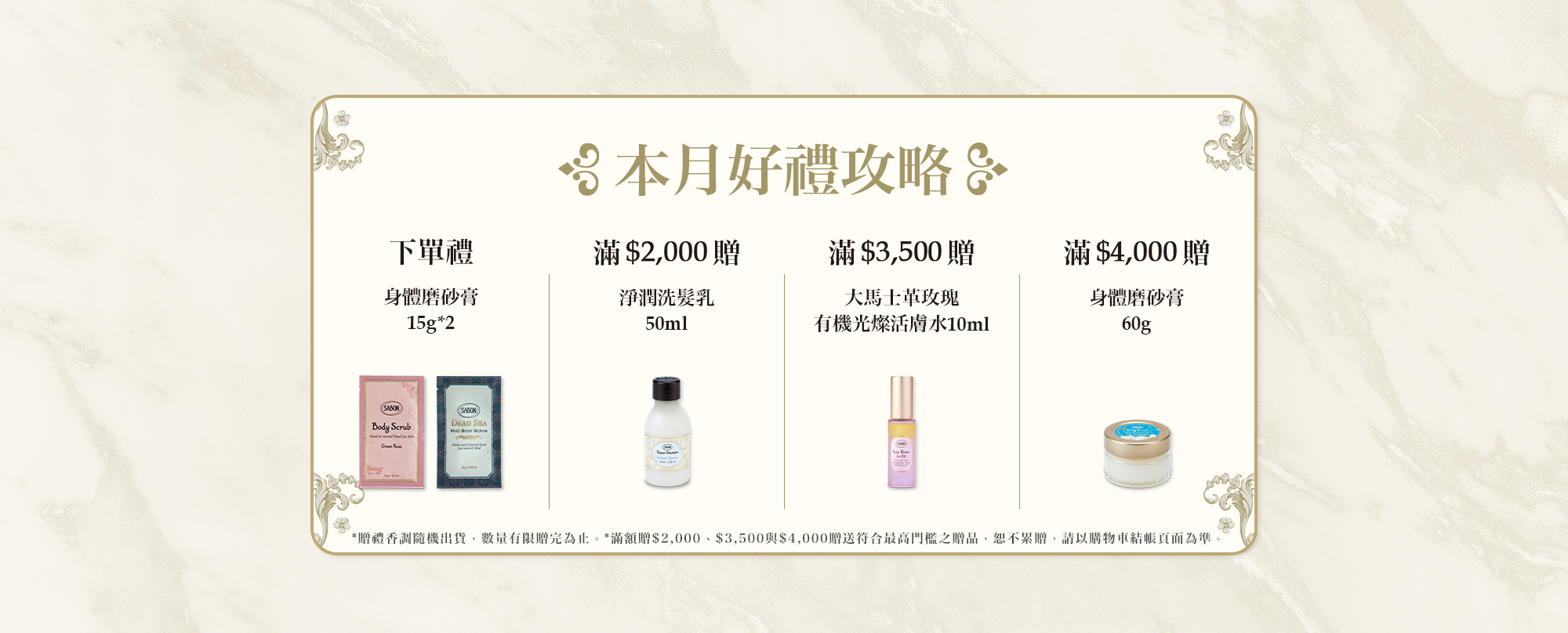 本月好禮攻略