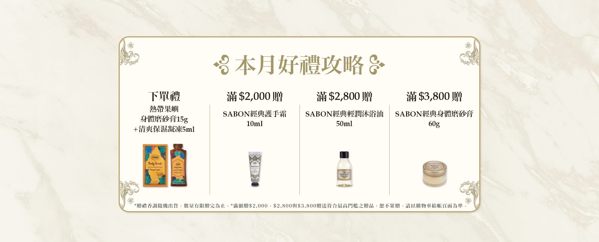 本月好禮攻略
