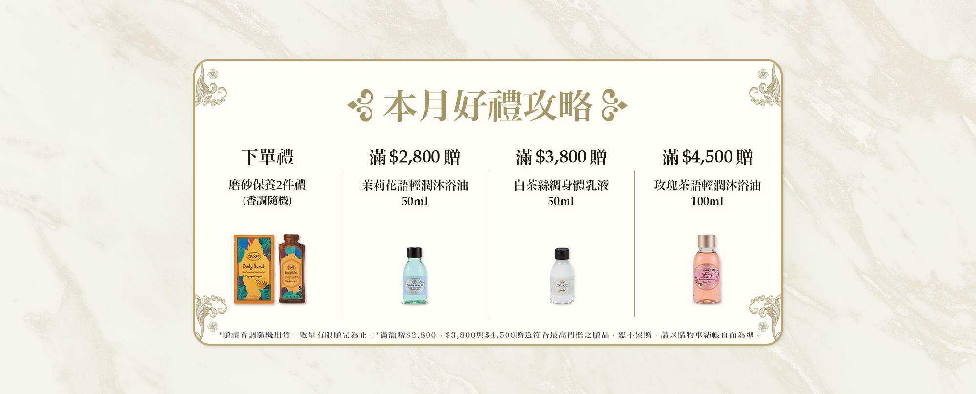 本月好禮攻略
