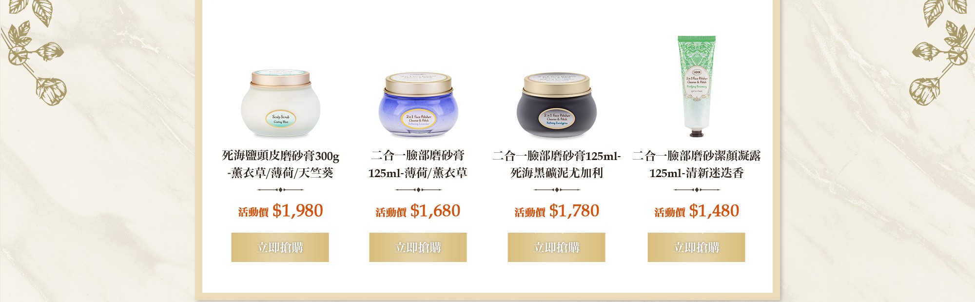 死海鹽頭皮磨砂膏300g 二合一臉部磨砂膏125ml 死海黑礦泥臉磨 迷迭香磨砂凝露