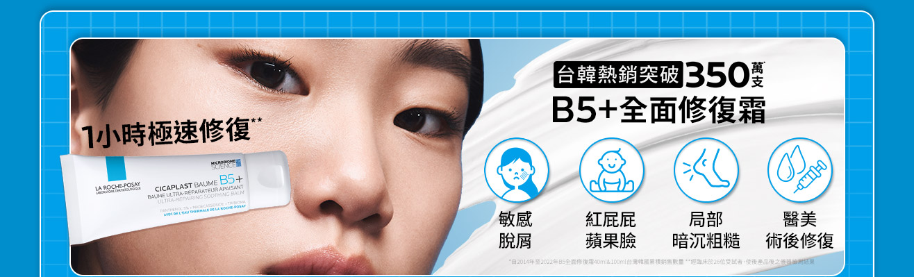 B5萬用霜