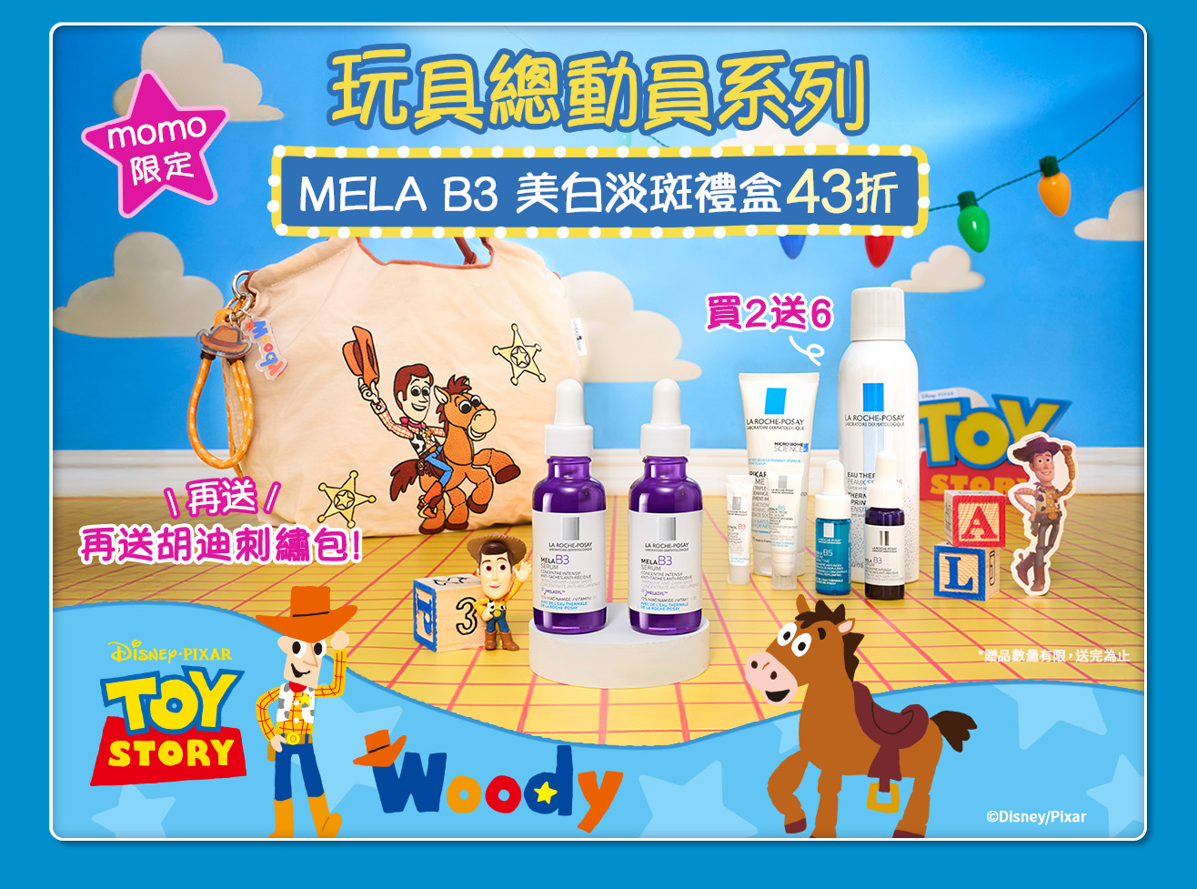 玩具總動員系列MELA B3美白淡斑禮盒