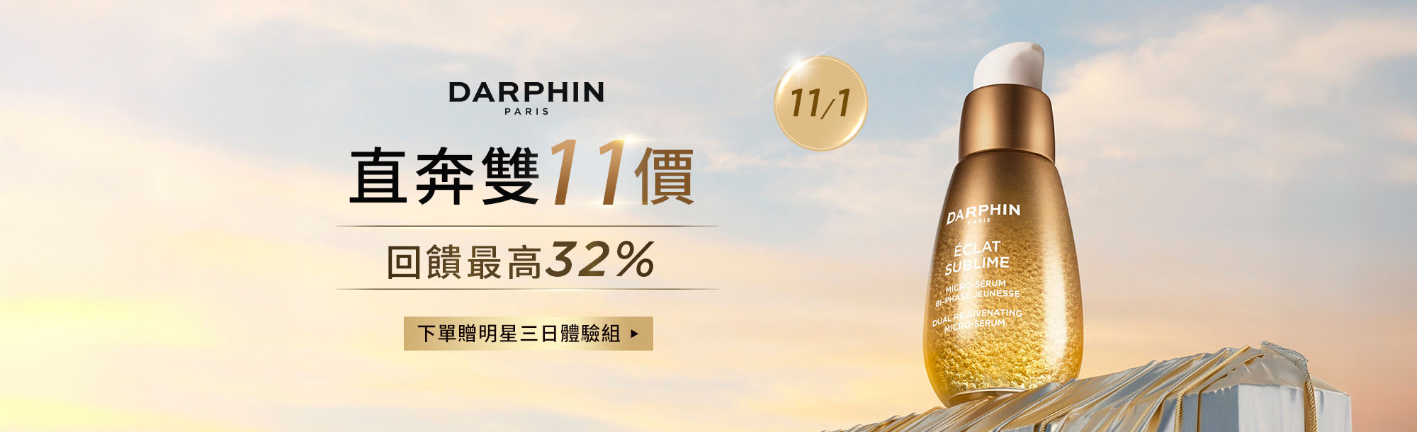 朵法 本月強打優惠