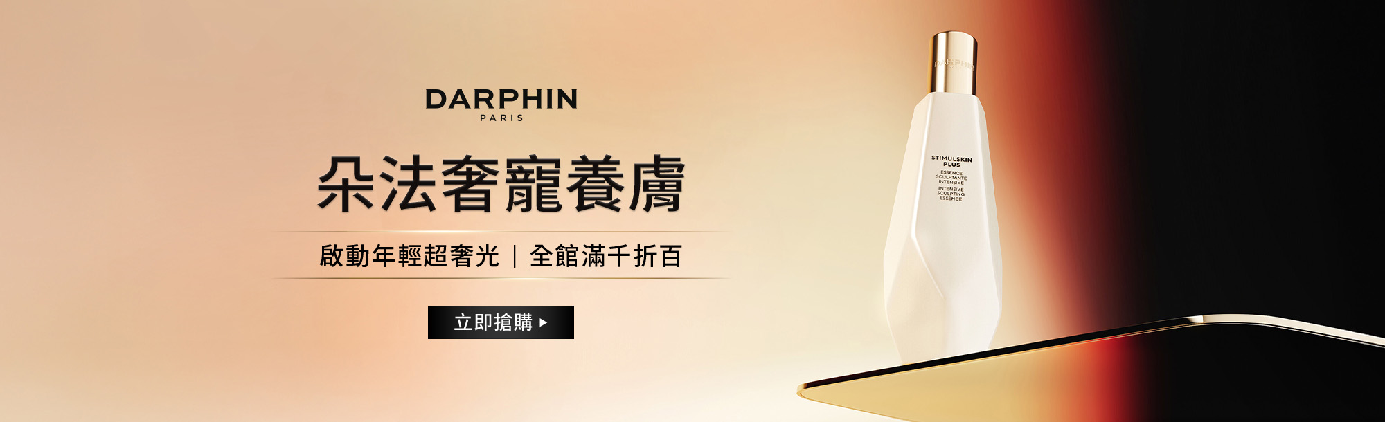 朵法 本月強打優惠
