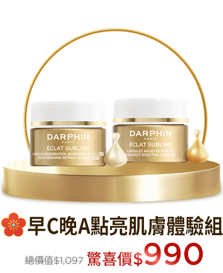 早C晚A點亮肌膚體驗組