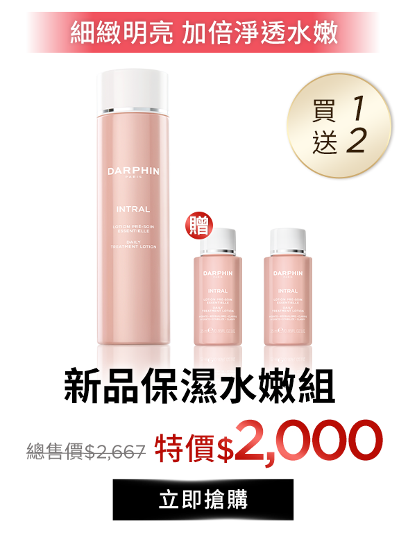 新品保濕水嫩組​