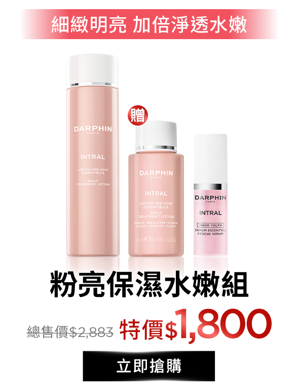 粉亮保濕水嫩組​