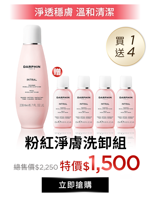 粉紅淨膚洗卸組