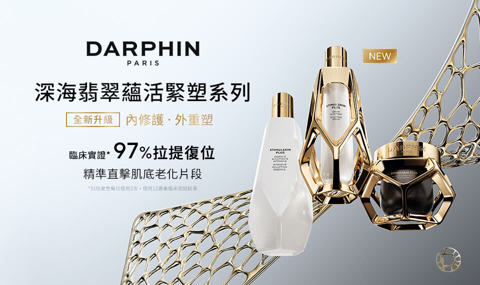 深海翡翠蘊活緊塑系列