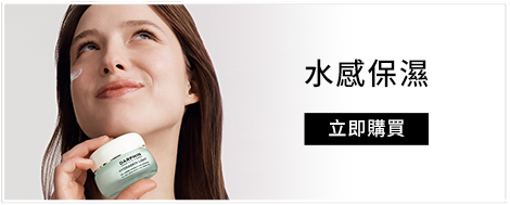 水感保濕