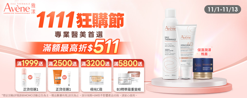 雅漾當期活動