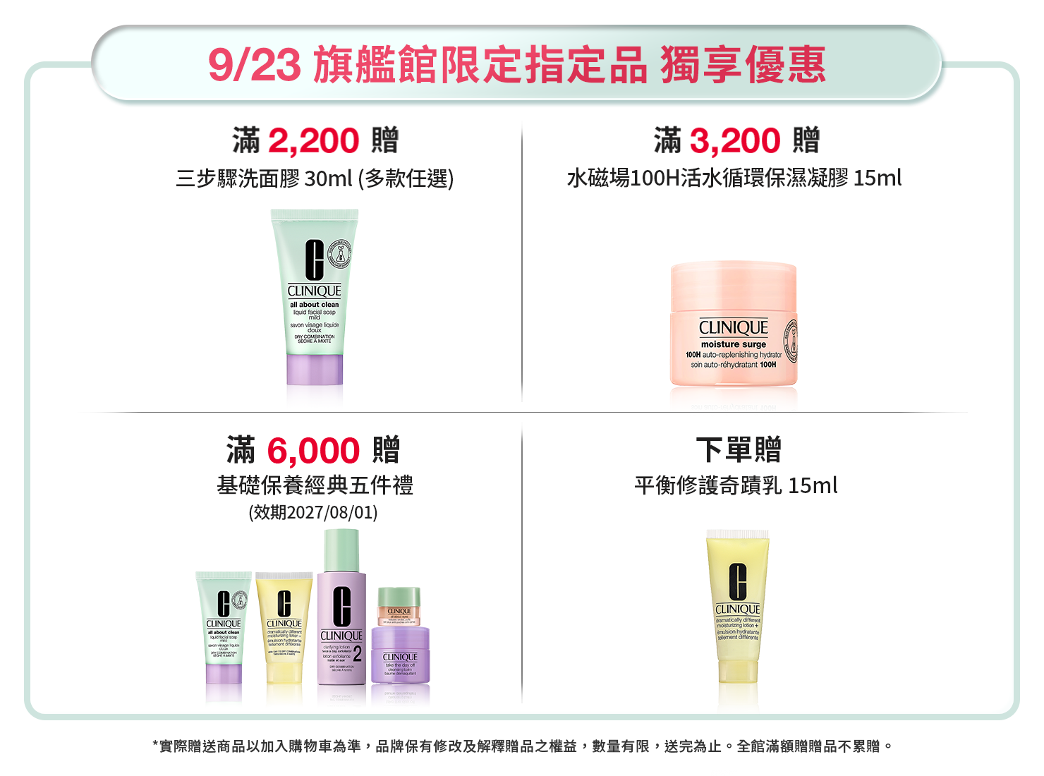 全館獨家優惠