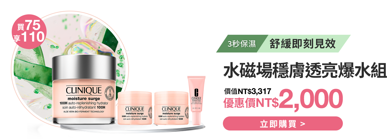 水磁場穩膚透亮爆水組​