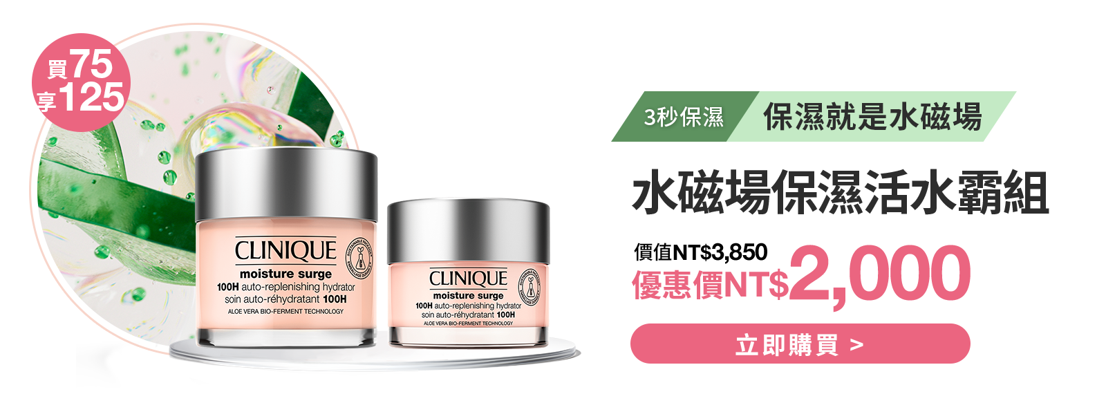 水磁場穩膚透亮爆水組