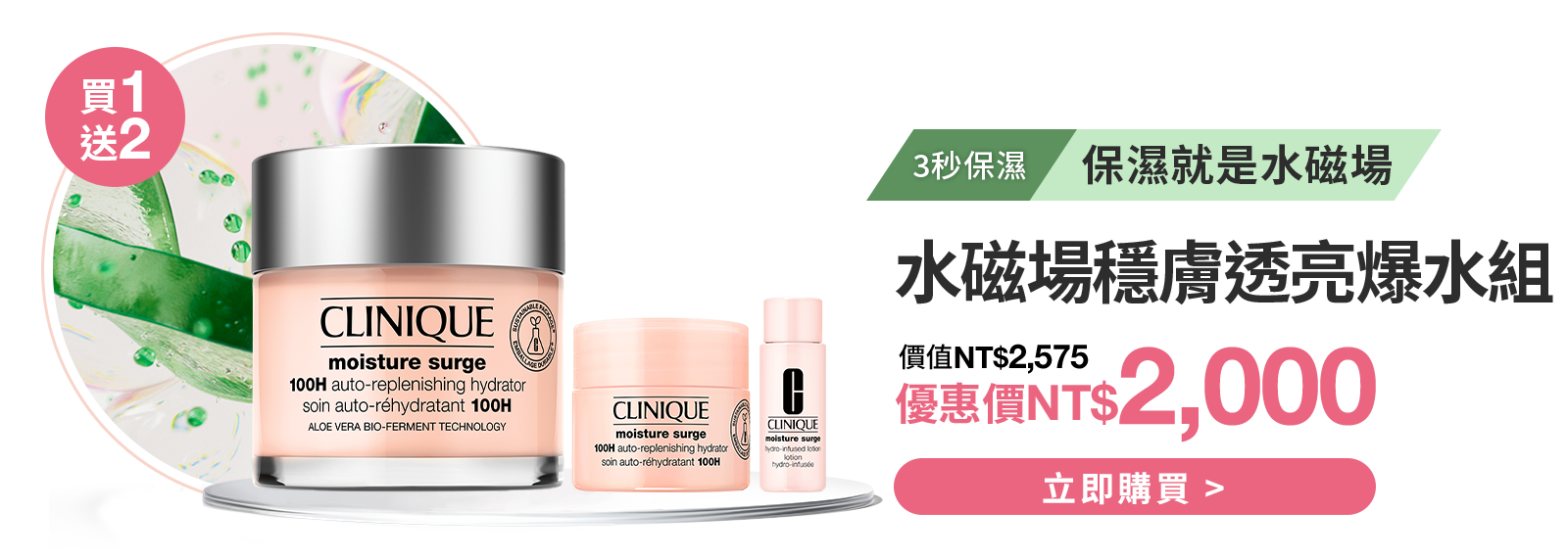 水磁場穩膚透亮爆水組