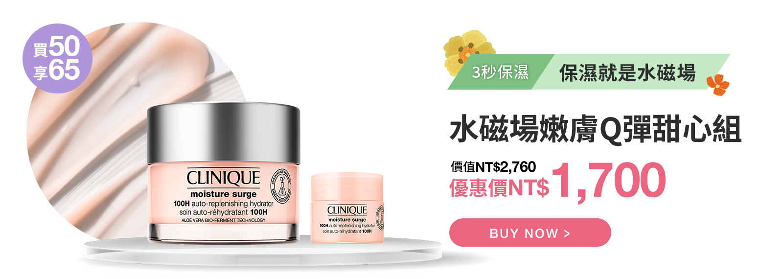 水磁場嫩膚Q彈甜心組