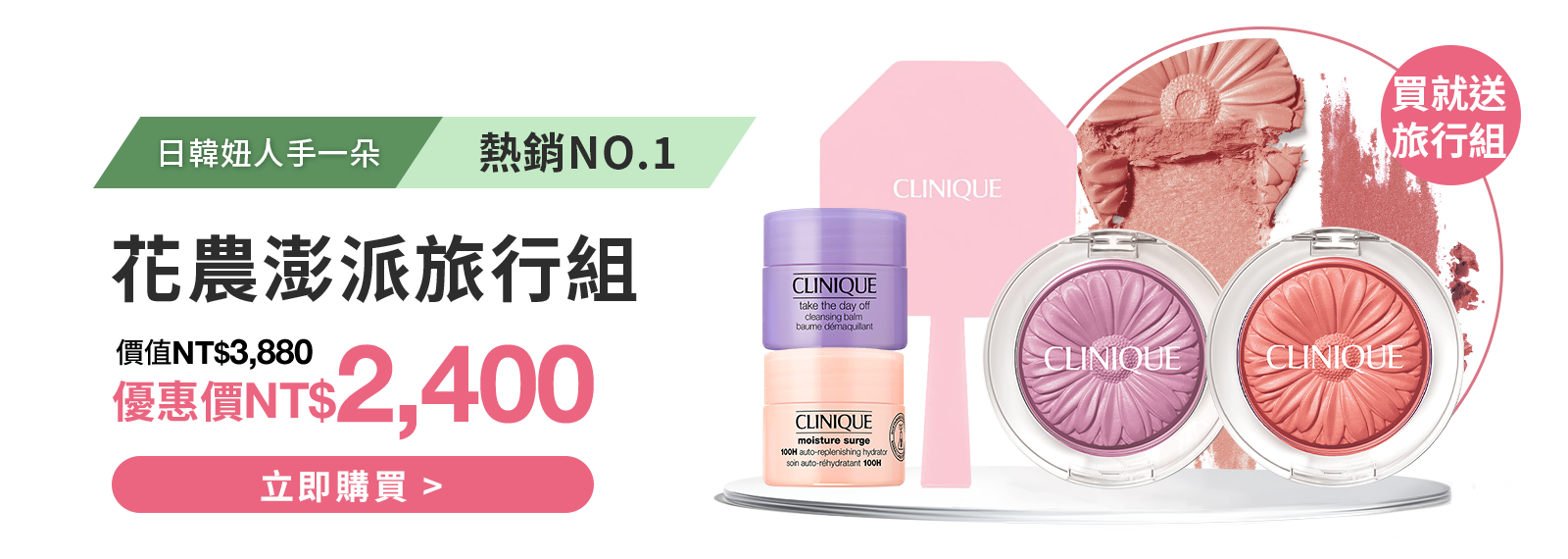 花農澎派旅行組