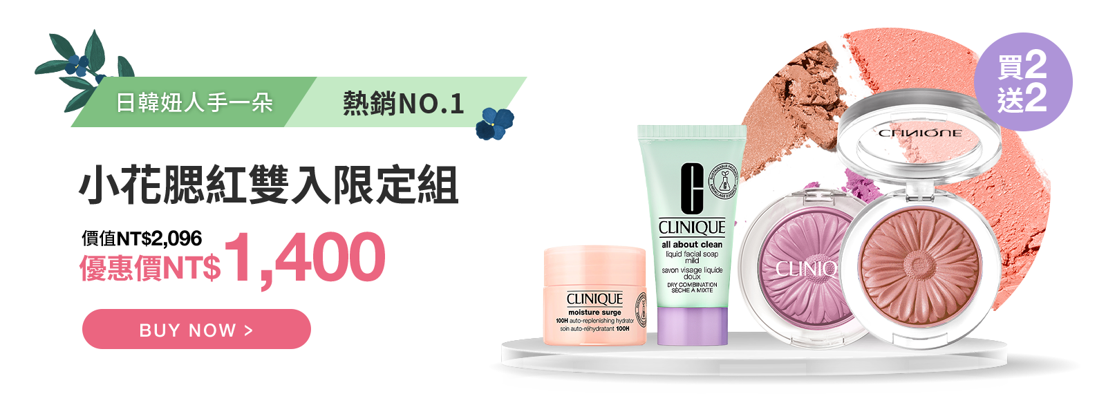 小花腮紅雙入限定組