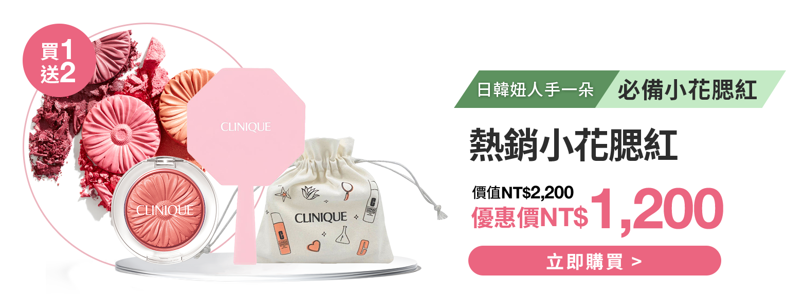 熱銷小花腮紅