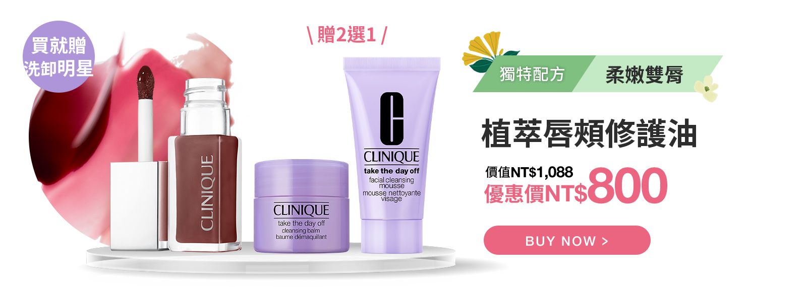 植萃唇頰修護油