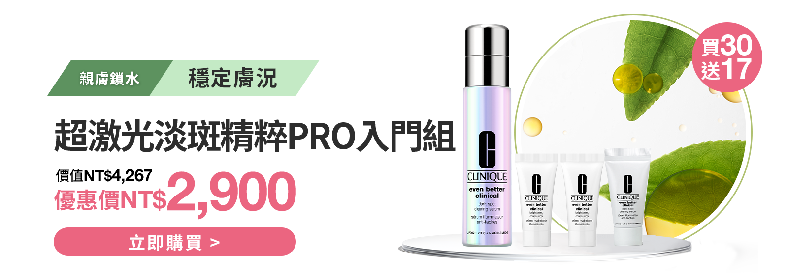 超激光淡斑精粹PRO入門組
