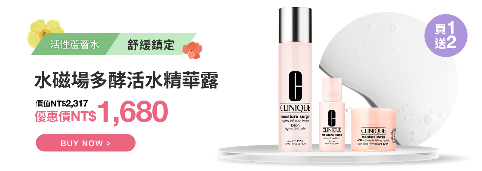 水磁場多酵活水精華露