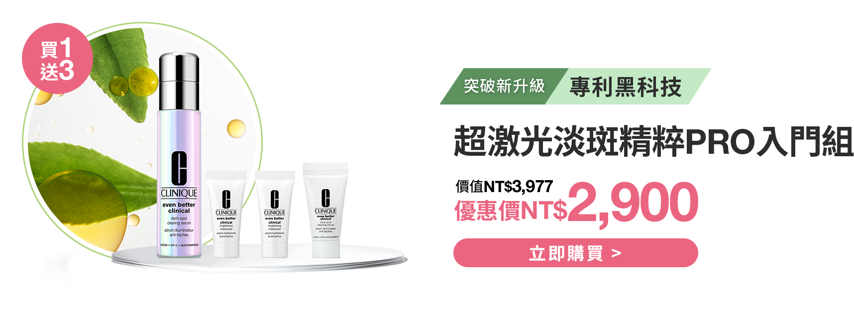 超激光淡斑精粹PRO入門組