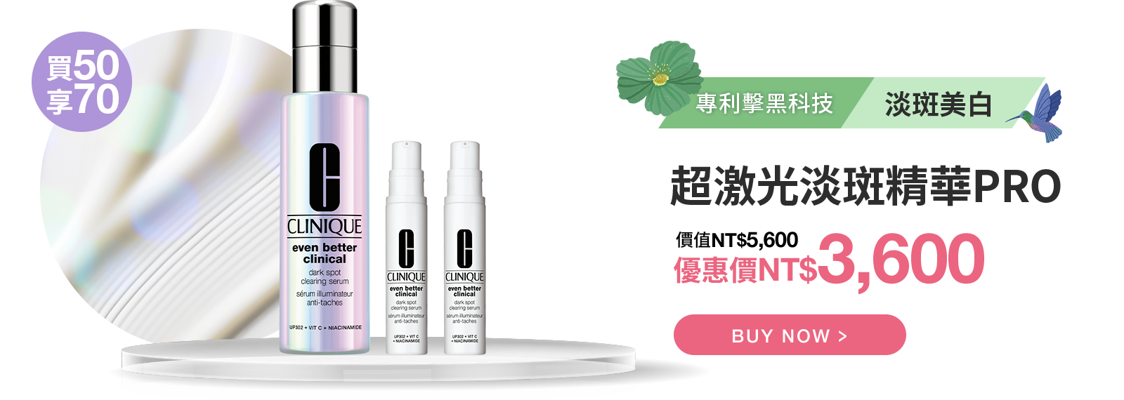 超激光勻淨白淡斑精華PRO