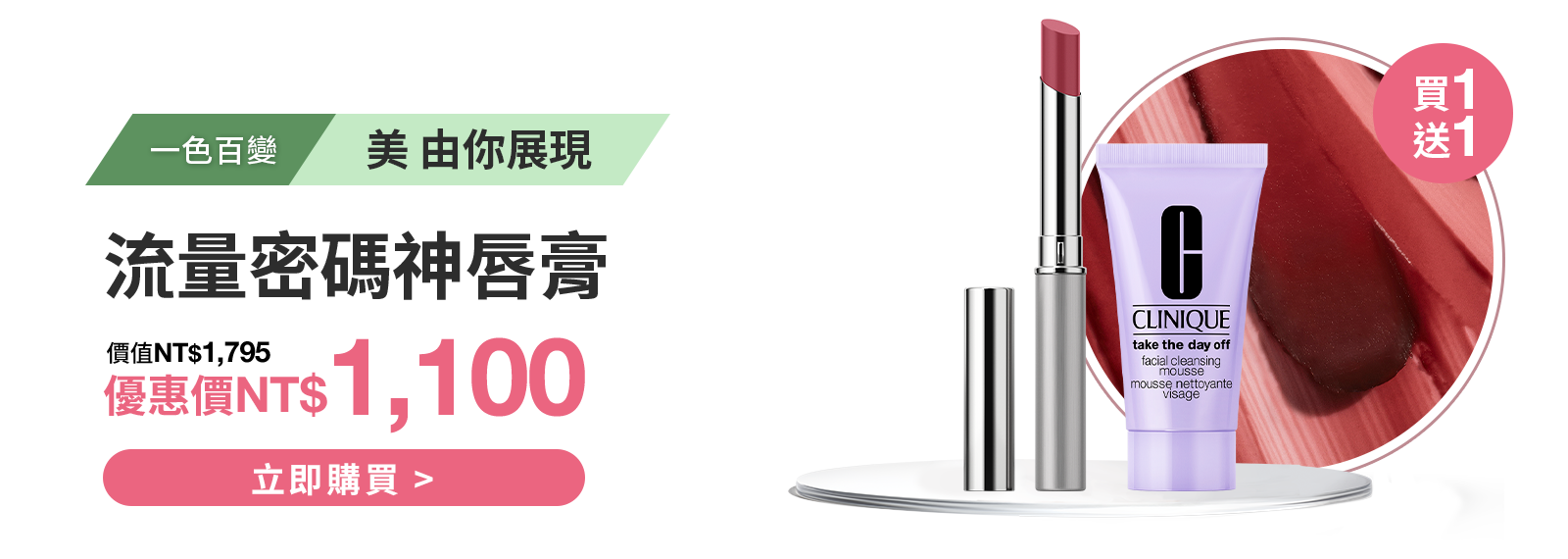 流量密碼神唇膏