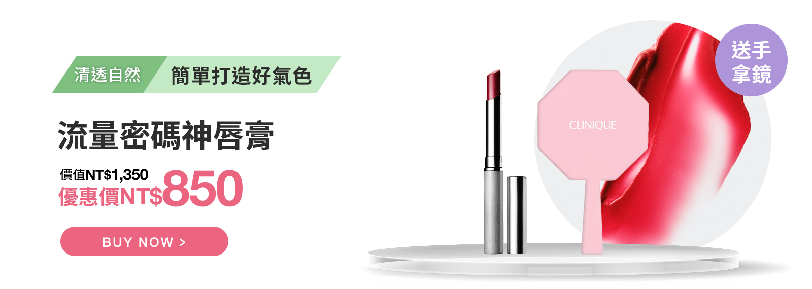 流量密碼神唇膏