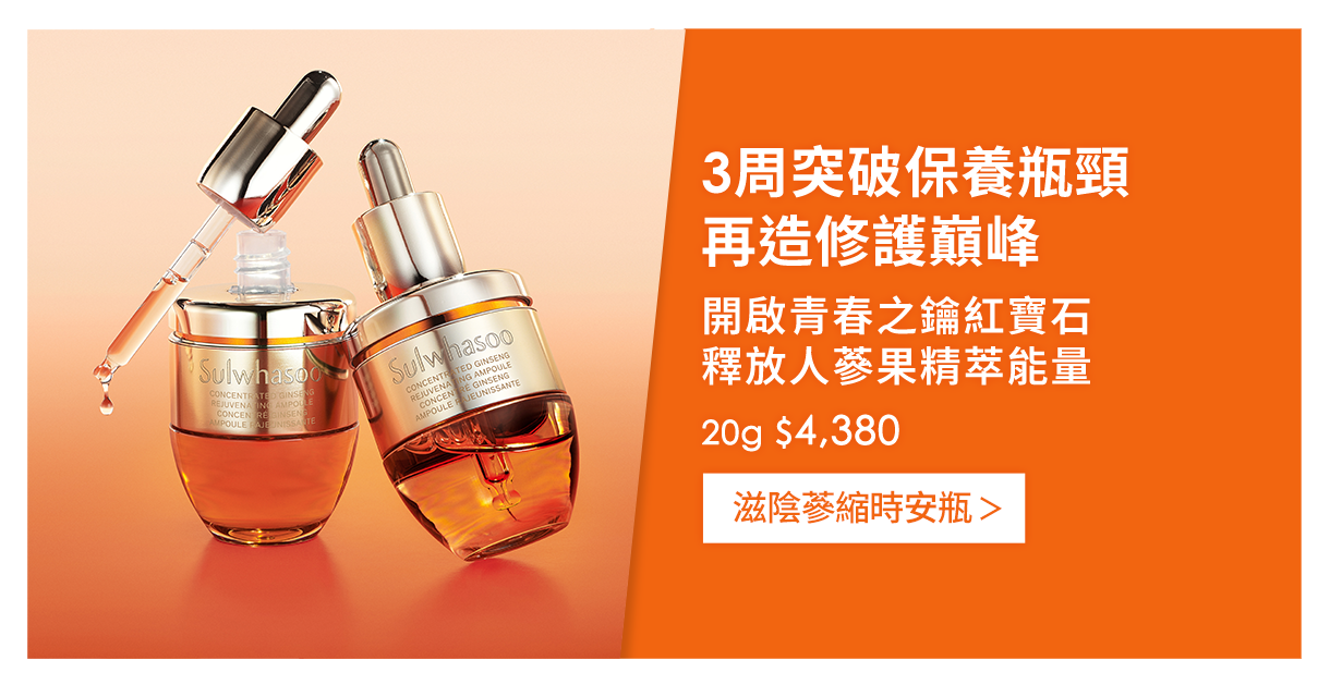 滋陰生人蔘縮時修護安瓶