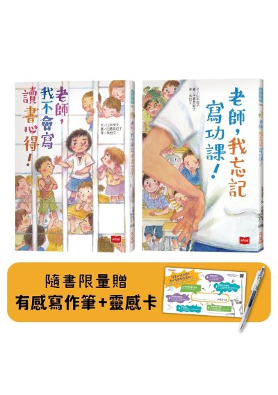 老師，我不會寫讀書心得！