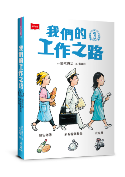 我們的工作之路1