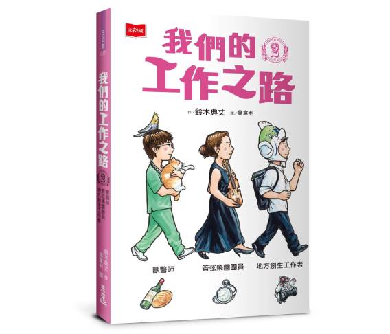 我們的工作之路2