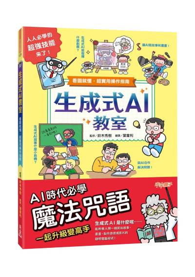 生成式AI教室