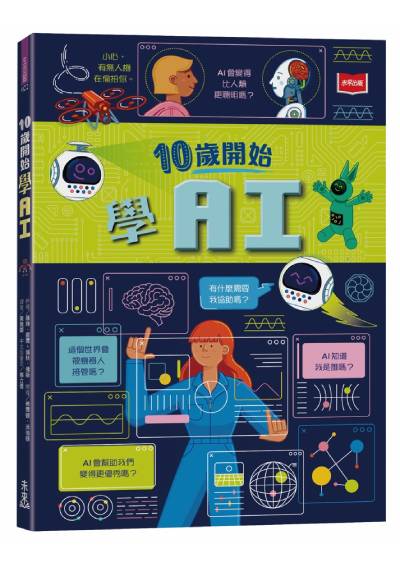 10歲開始學AI