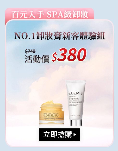 NO.1卸妝膏新客體驗組