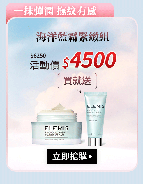 海洋藍霜緊緻組