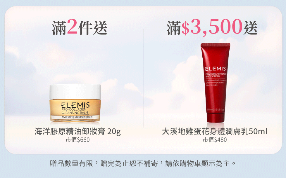 新年滿額禮遇 美肌全面升級