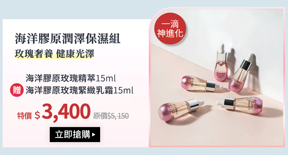 海洋膠原潤澤保濕組