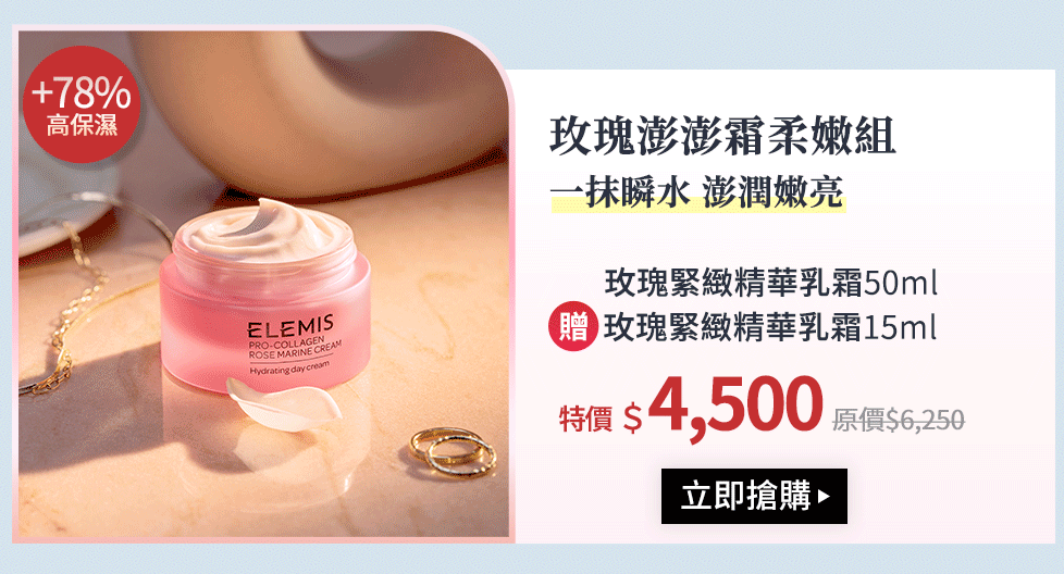 玫瑰澎澎霜柔嫩組