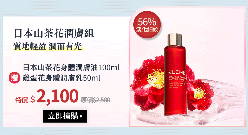 日本山茶花潤膚組