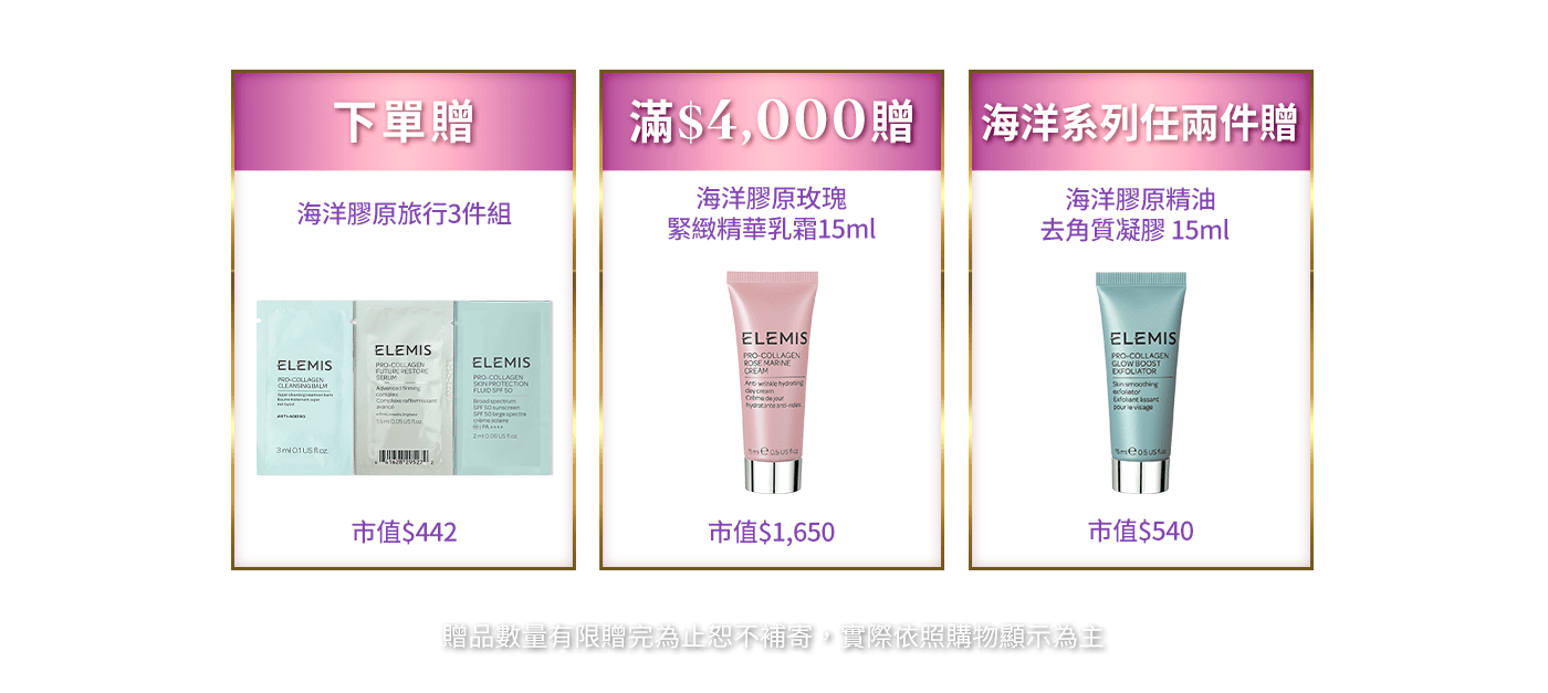 滿額贈好禮