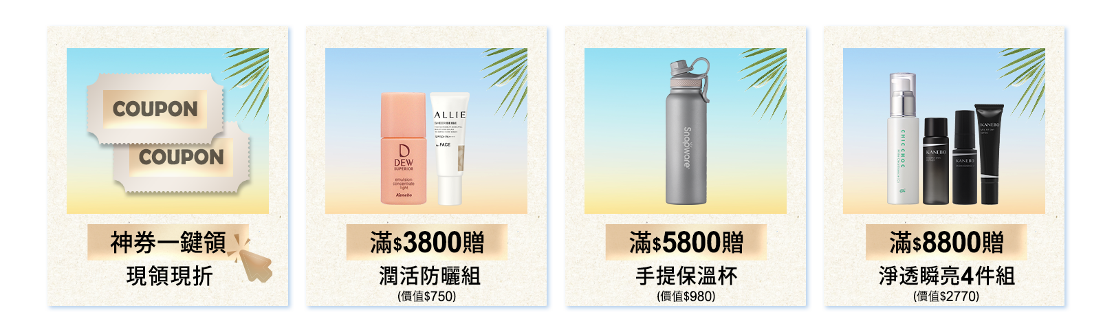 寵粉滿額贈 寵粉滿額贈